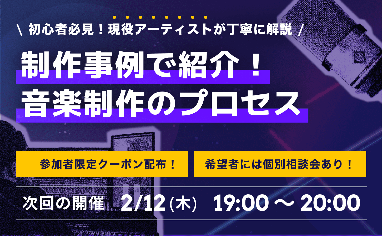 無料オンライン説明会を開催！