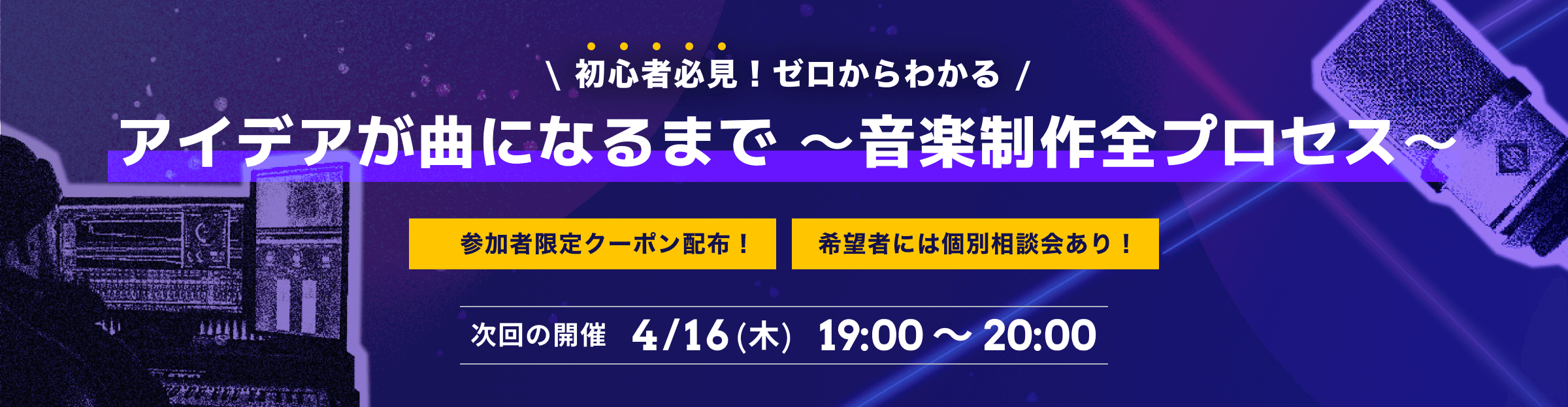 無料オンライン説明会を開催！