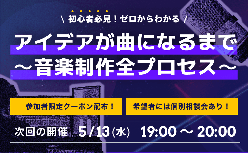無料オンライン説明会を開催！
