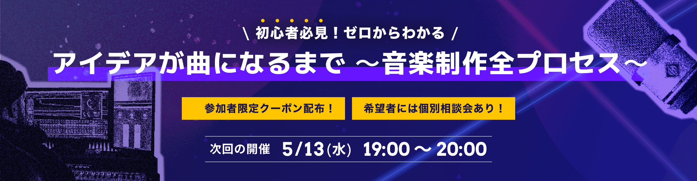 無料オンライン説明会を開催！